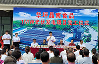 2022年8月3日， 华坪晶南食品有限公司1MW分布式光伏发电建设项目设计施工总承包并网