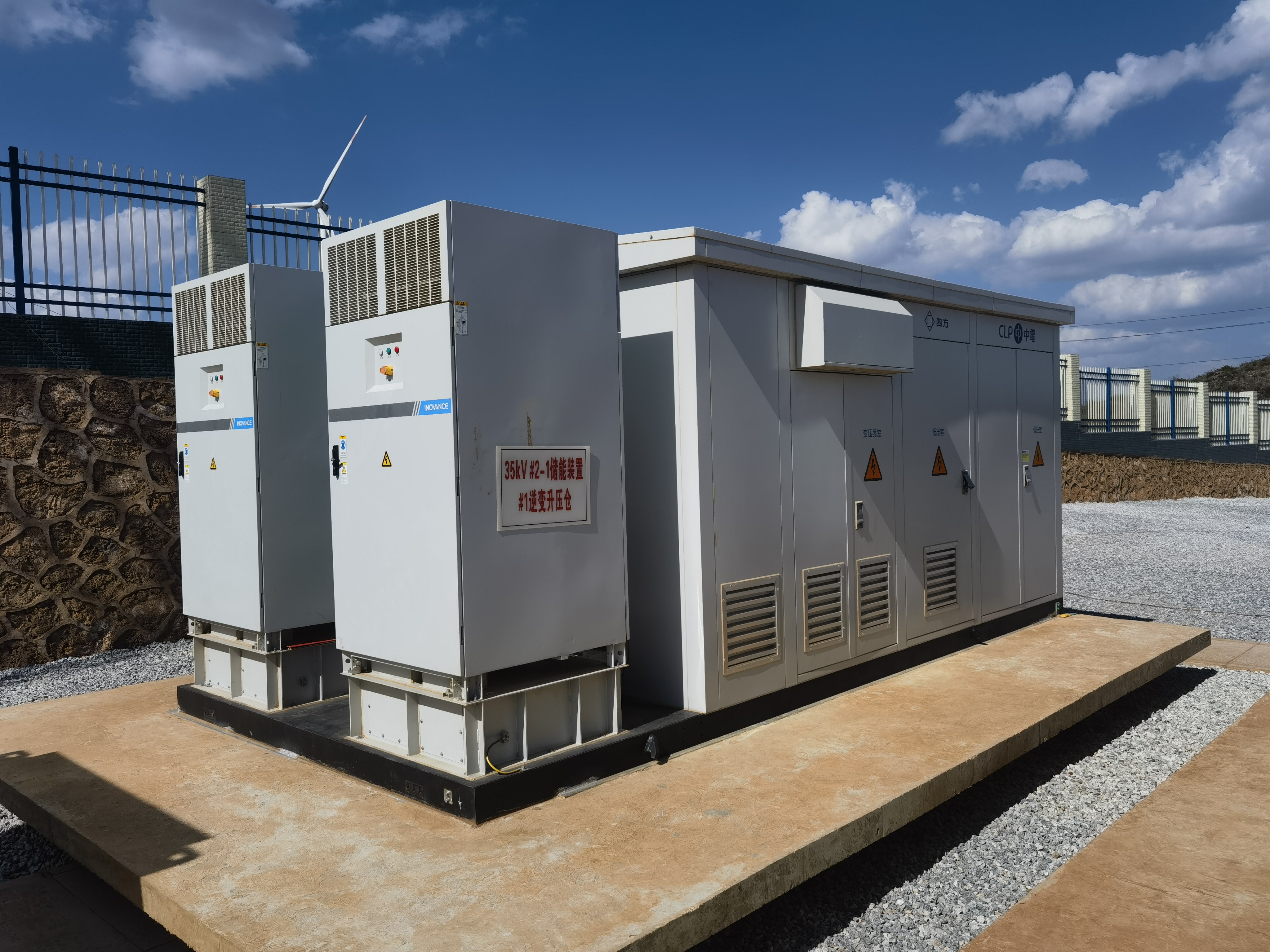 中电马桑井风电项目  含首个储能项目安装、调试试验投产完成